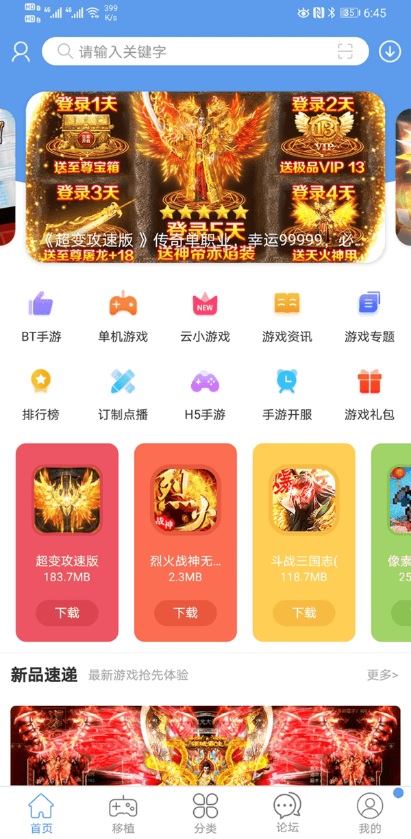 25游戏宝盒论坛旧版app下载(爱吾游戏宝盒) v2.4.0.1