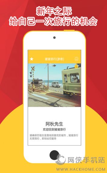 猪猪旅行APP手机版官方下载 v1.0.0