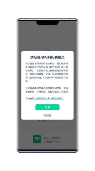 WiFi闪联精灵app软件官方下载图片1