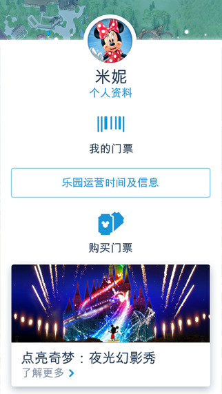 上海迪士尼度假区官网手机版下载 v10.4.0
