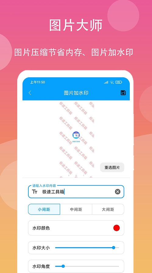 极速工具箱app软件官方下载 v2.2.4