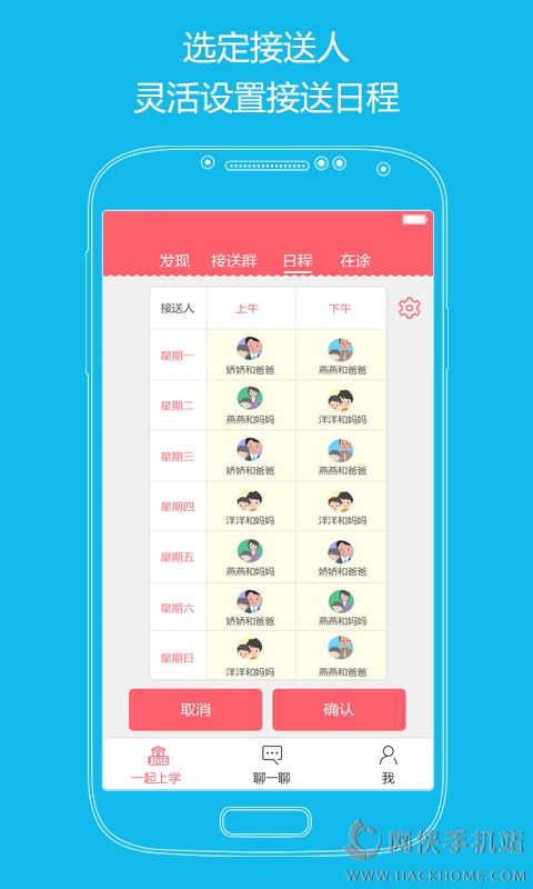 小伴APP官网下载 v1.14