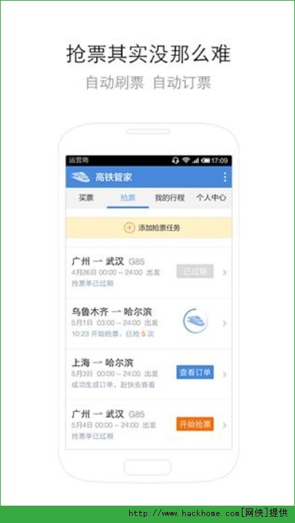 高铁管家12306官网ios手机版app v8.6