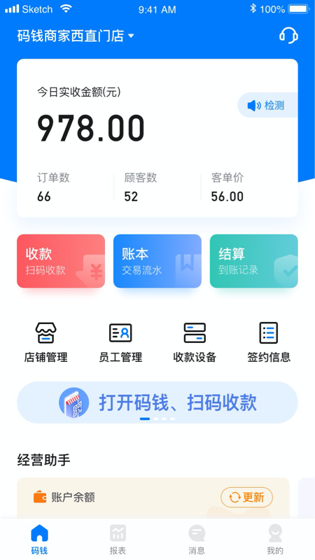 码钱商家app官方最新版下载图片1