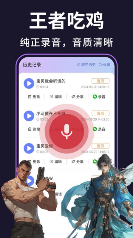 即时变声器手机版免费版下载 v1.0.1