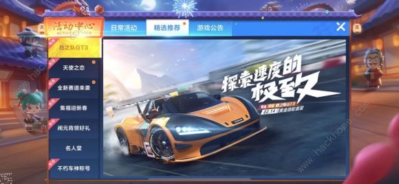 跑跑卡丁车手游2月14日更新公告 传说赛车胜之队GT3首发上线图片2