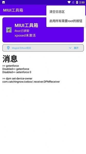 MIUI工具箱app软件官方版下载 v3.01