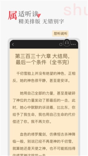 听书阁手机版免费下载安装 v1.9.9