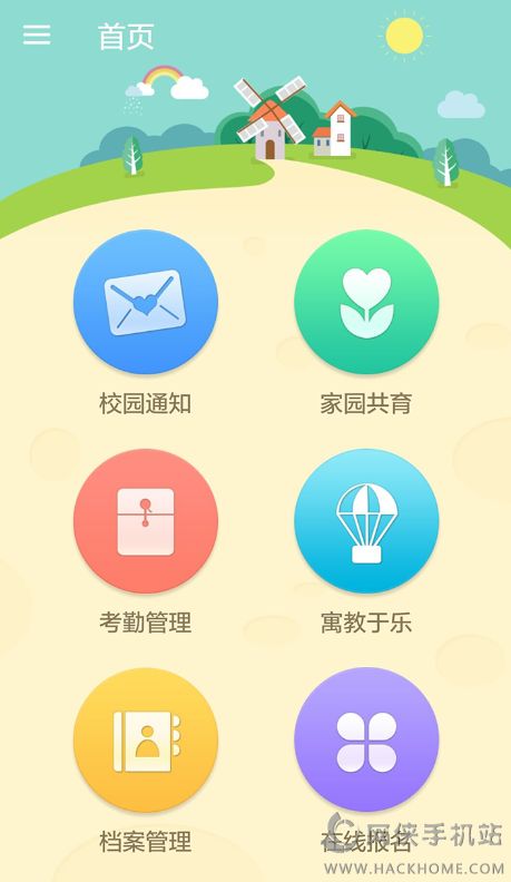 幼教通官网app软件下载 v1.0.0.1011