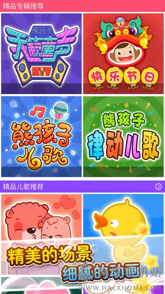 熊孩子儿歌手机版app下载 v1.1