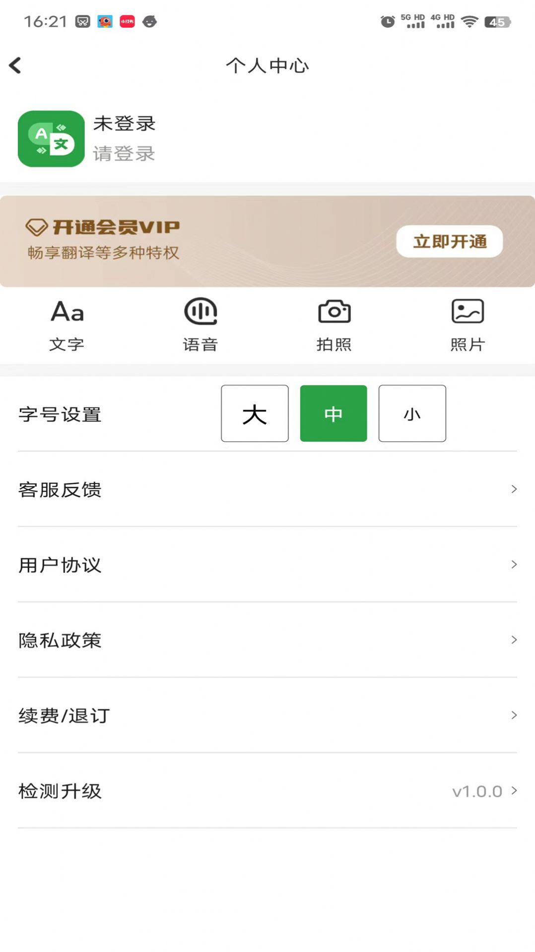 极致语言翻译器软件免费版下载 v1.0.0