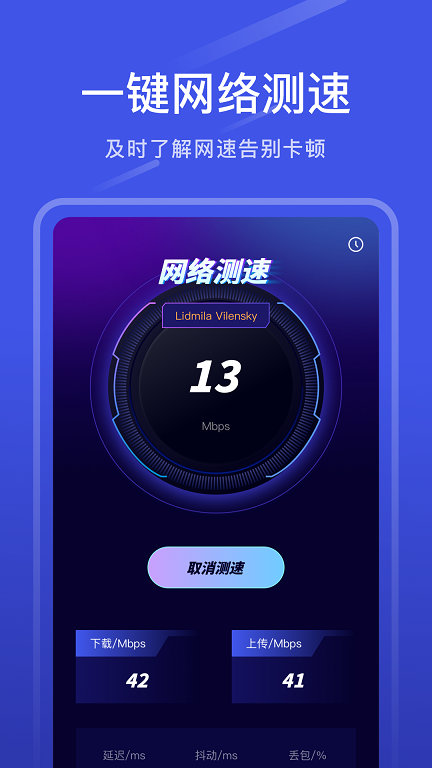 万能连接宝网络助手app官方下载 v1.1