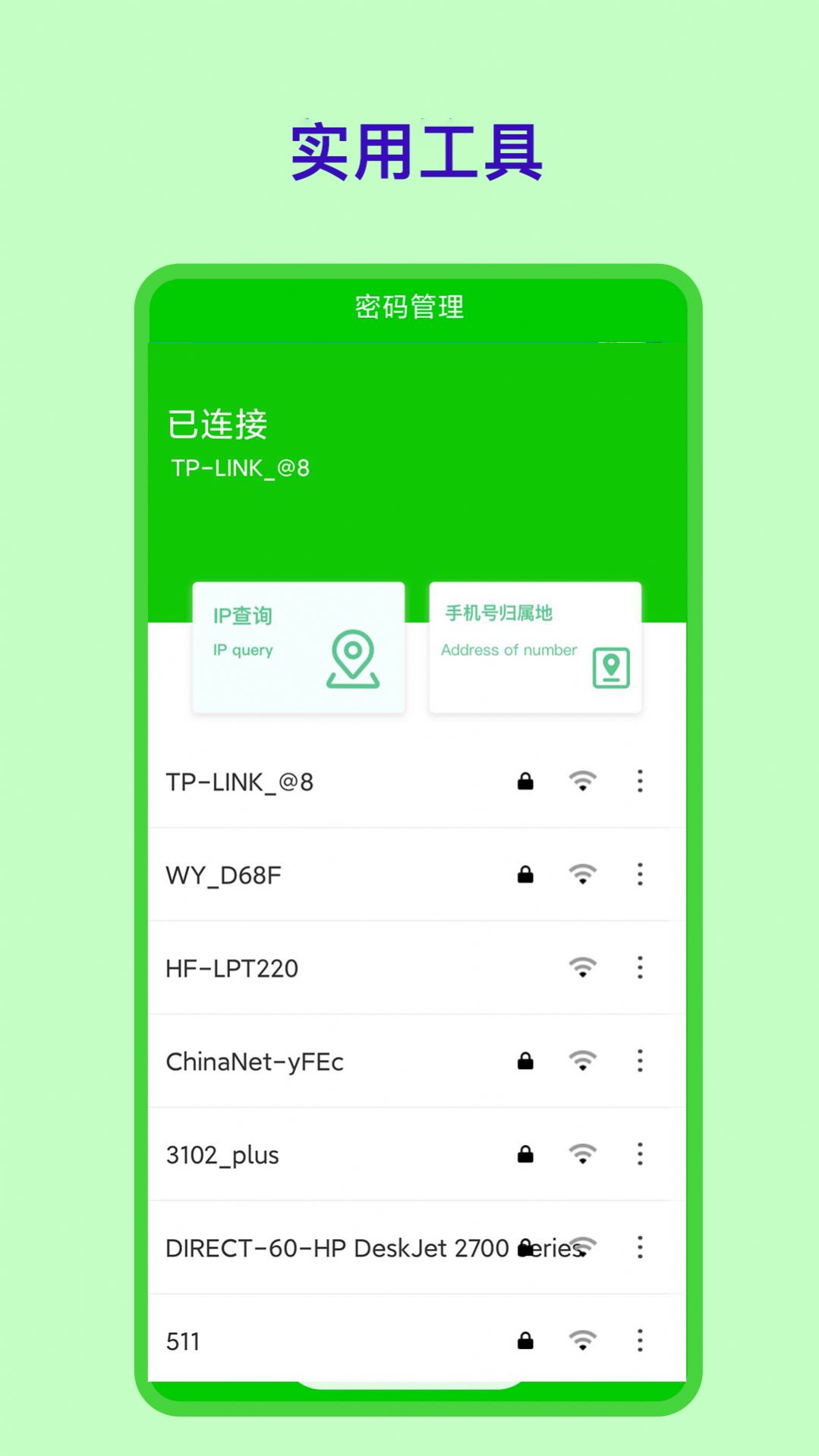 无限wifi钥匙app官方下载图片2