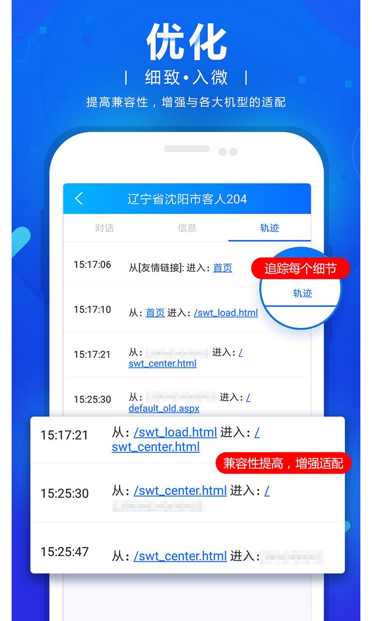 网站商务通手机版下载app v102023.0906