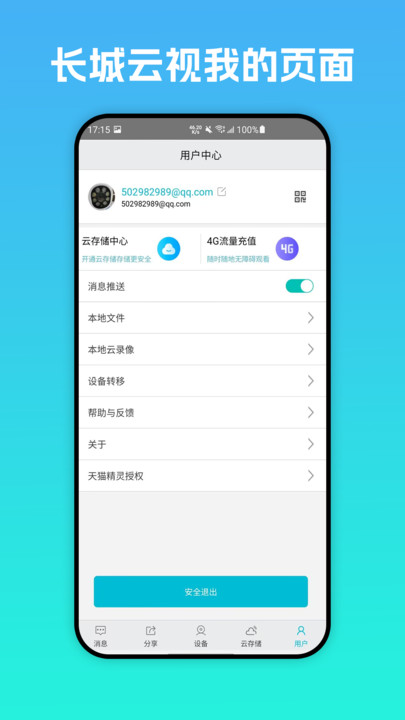 长城云视科技官方下载 v1.0.0