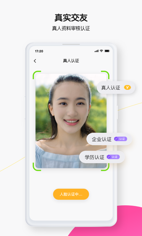 轻聊私蜜交友app下载 v1.12.1