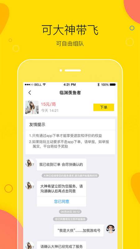 500畅聊app官方版分享图片1