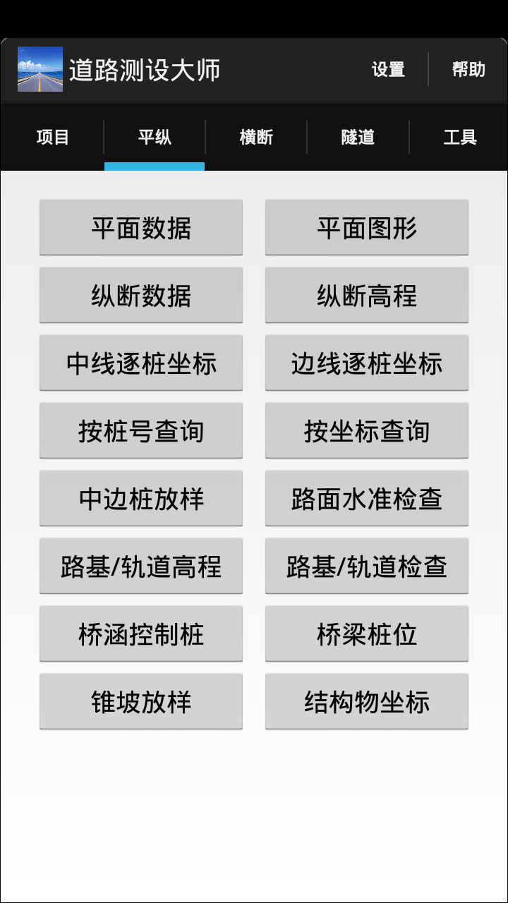 道路测设大师手机版app v2.1