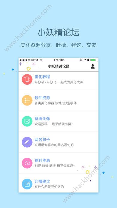 小妖精美化qq主题赞安卓版app下载图片1