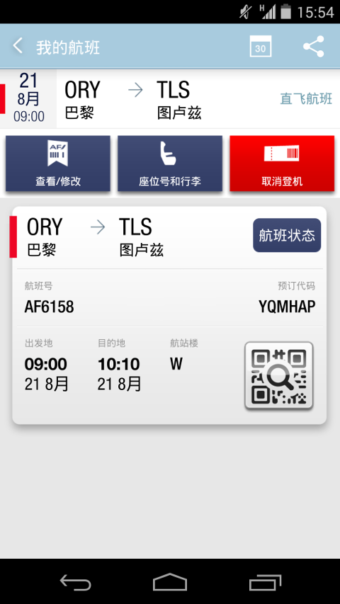 Air France安卓版app(法航航空) v1.11.0