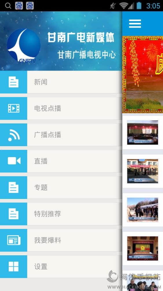 甘南手机台手机版app下载 v1.5.9