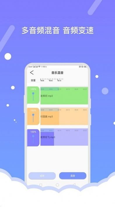 费佰乐音频编辑器app官方下载图片1