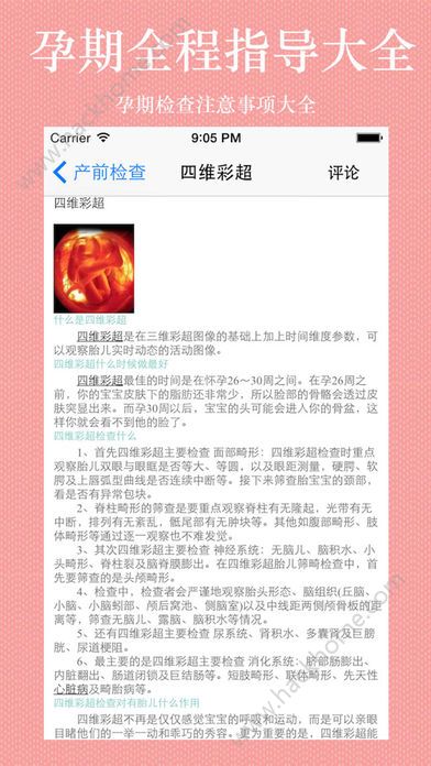 孕期全程指导大全app官方版苹果手机下载 v9.0.1