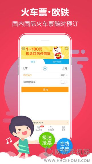 携程旅行官方最新版下载 v8.63.2