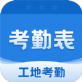 考勤表软件电子版下载手机版 v6.8.0