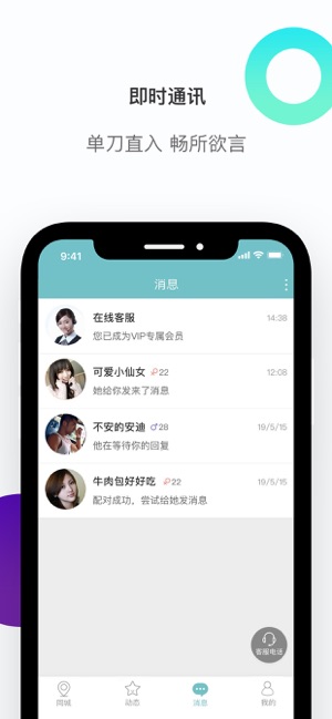 聊嘛安卓版app最新下载 v4.2.2