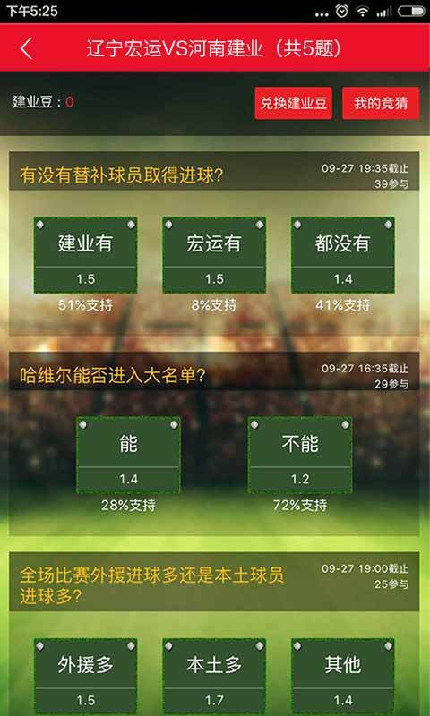 建业足球app下载安卓版 v2.1.1