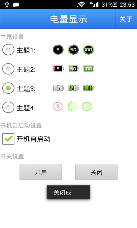 电量显示助手app下载手机版 v4.3.0