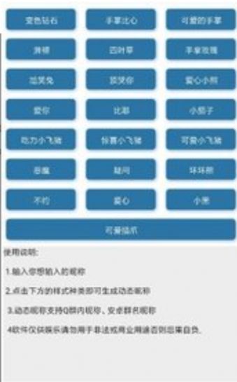 Q群动态昵称设置软件app官方下载 v1.0