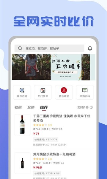 红酒部落手机最新版下载 v4.9