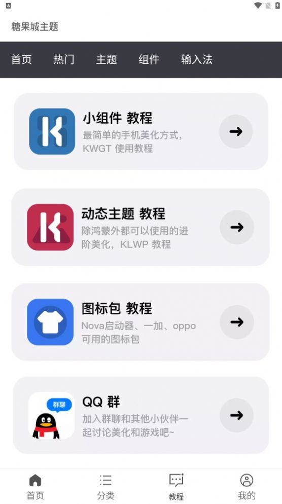 糖果城主题app官方下载安装免费 v1.0.0