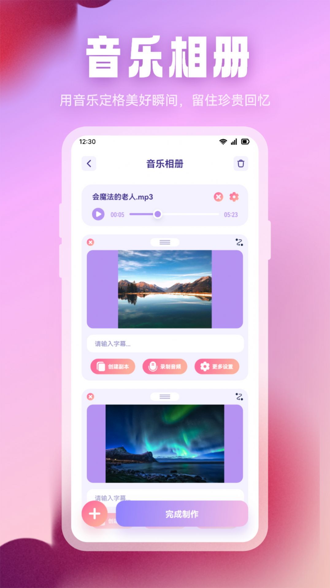 音乐时刻剪辑大师最新版免费下载 v1.2