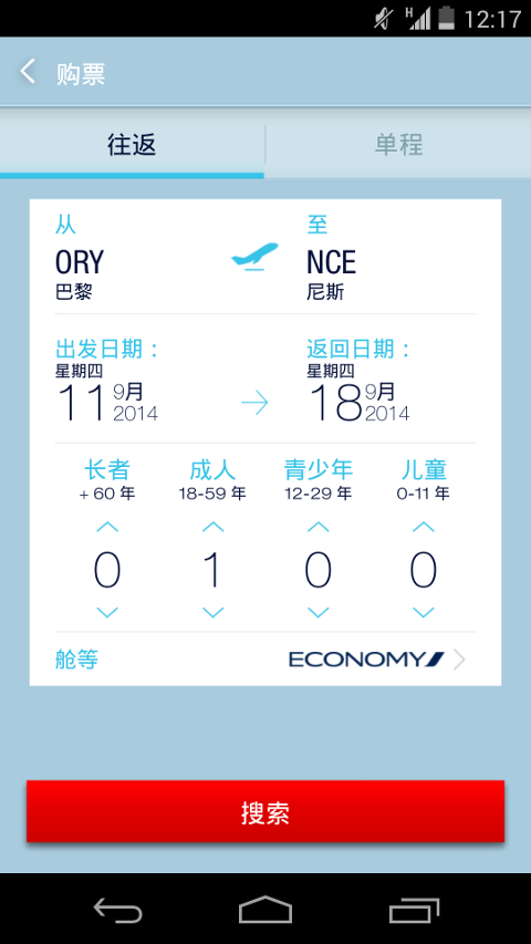 Air France安卓版app(法航航空) v1.11.0