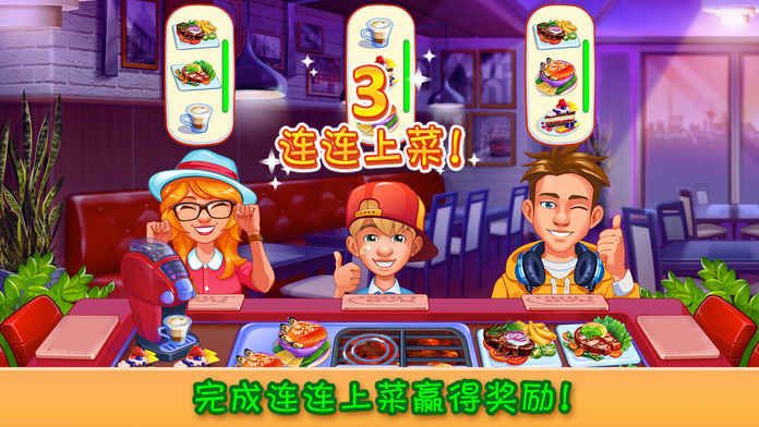 疯狂大厨游戏安卓版（Cooking Craze） v1.39.0