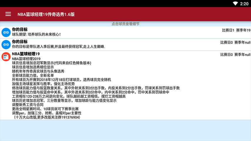 NBA篮球经理19最新安卓版 v1.5