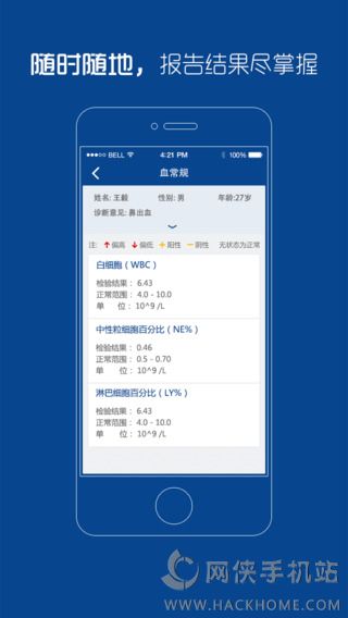 上海市东方医院南院iOS版APP下载 v1.8