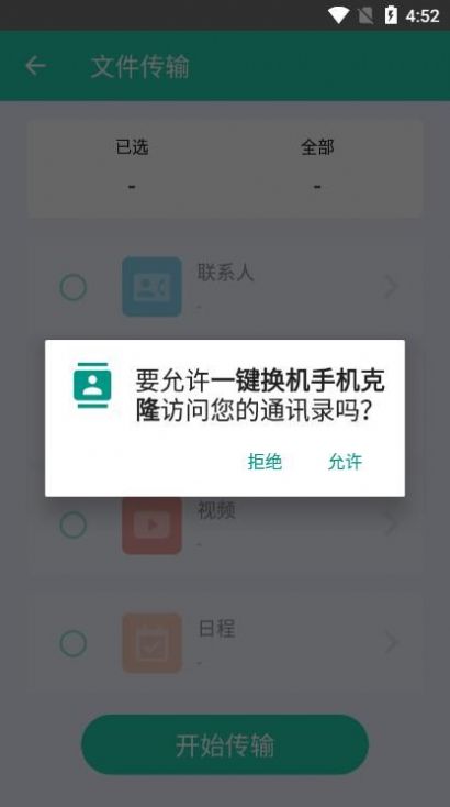 一键换机手机克隆app官方版下载 v1.0