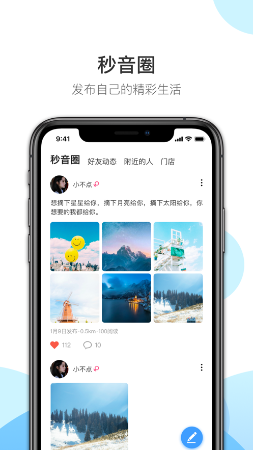 秒音升级版app官方下载 v1.0