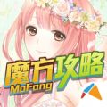 魔方攻略for奇迹暖暖app下载 v1.0