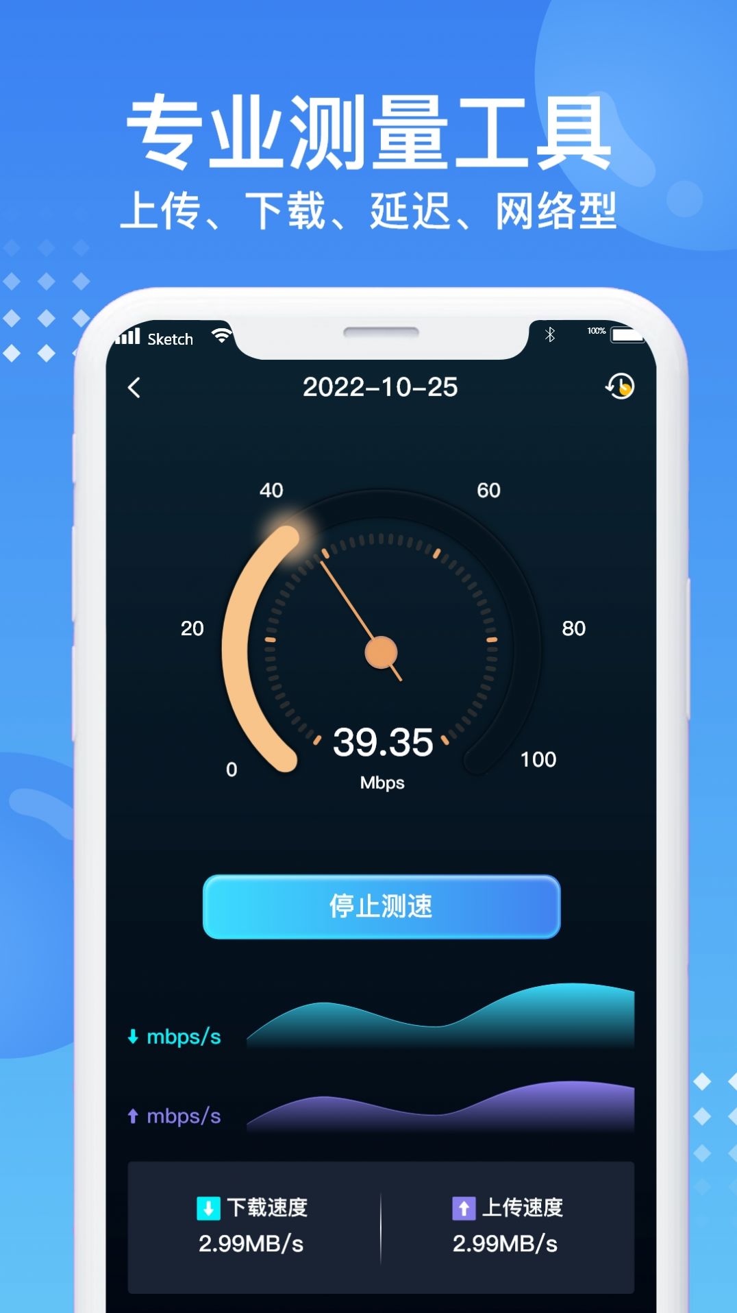 WIFI测速专家app软件官方下载 v1.0