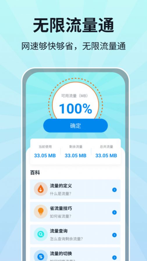 无限流量通app安卓版下载 v1.0.1