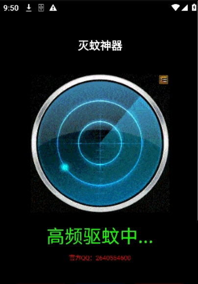 灭蚊神器app软件下载 v1.0