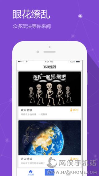 炫视360app下载 v1.0.1.9