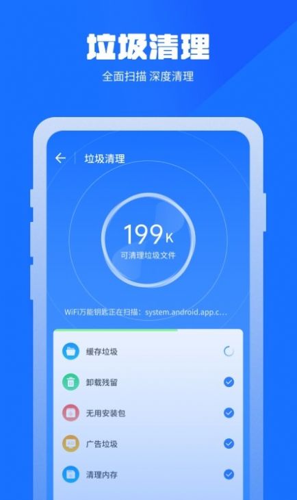 万能清理蛙官方版app下载 v1.1.28