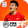 FIFA足球世界手游四周年版本下载 v24.0.04