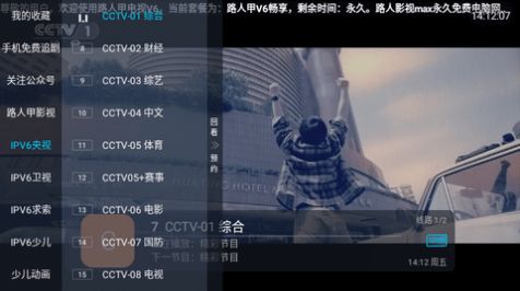 路人甲电视V6官方免费版下载图片2